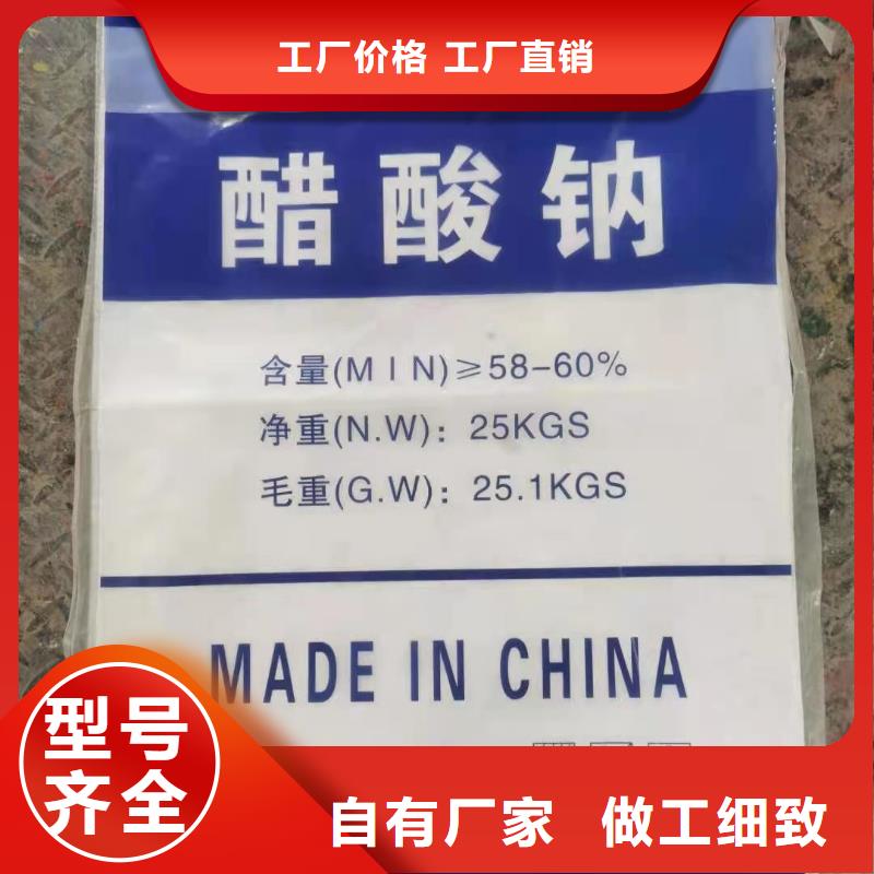 污水处理醋酸钠海南万宁市资源
