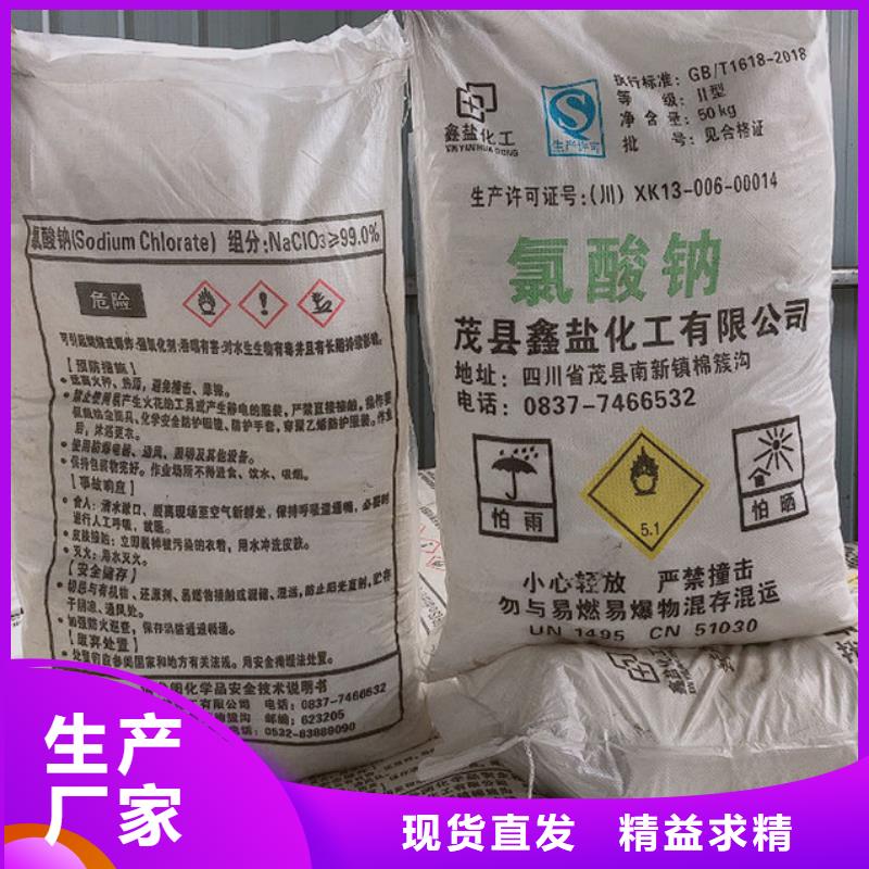 氯酸钠溶液批发零售-定做