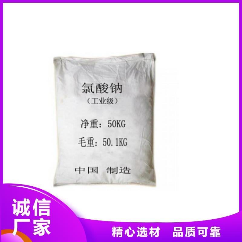 氯酸钠溶液批发零售-定做