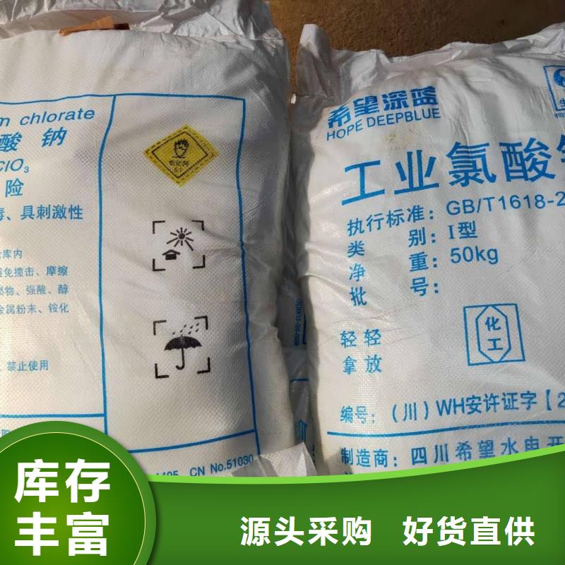 氯酸钠溶液批发零售-定做