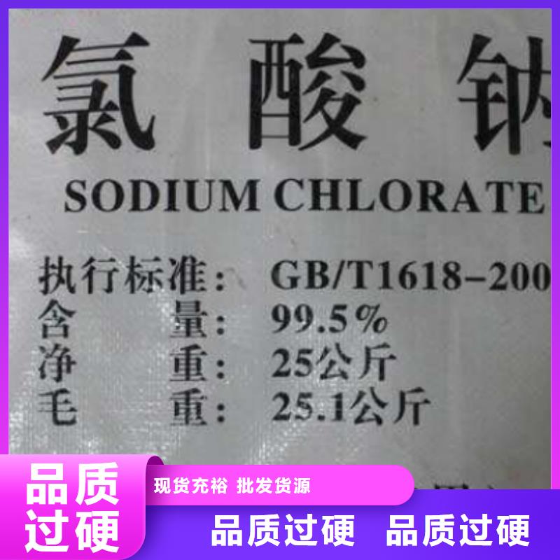 氯酸钠溶液批发零售-定做