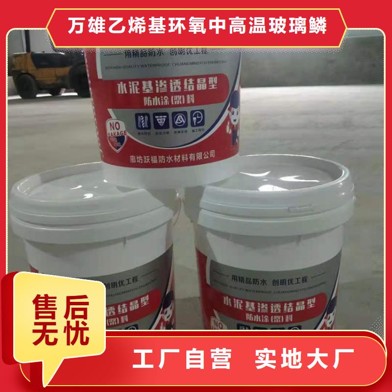 水泥基渗透结晶型防水涂料玻璃鳞片胶泥品质保证