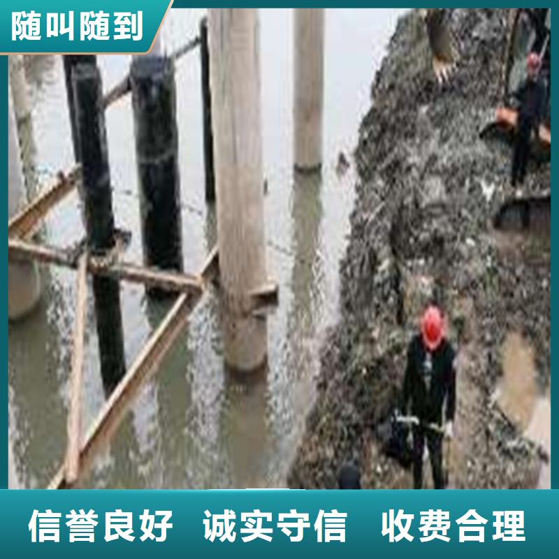 【水下施工水下拆墙工程诚实守信】