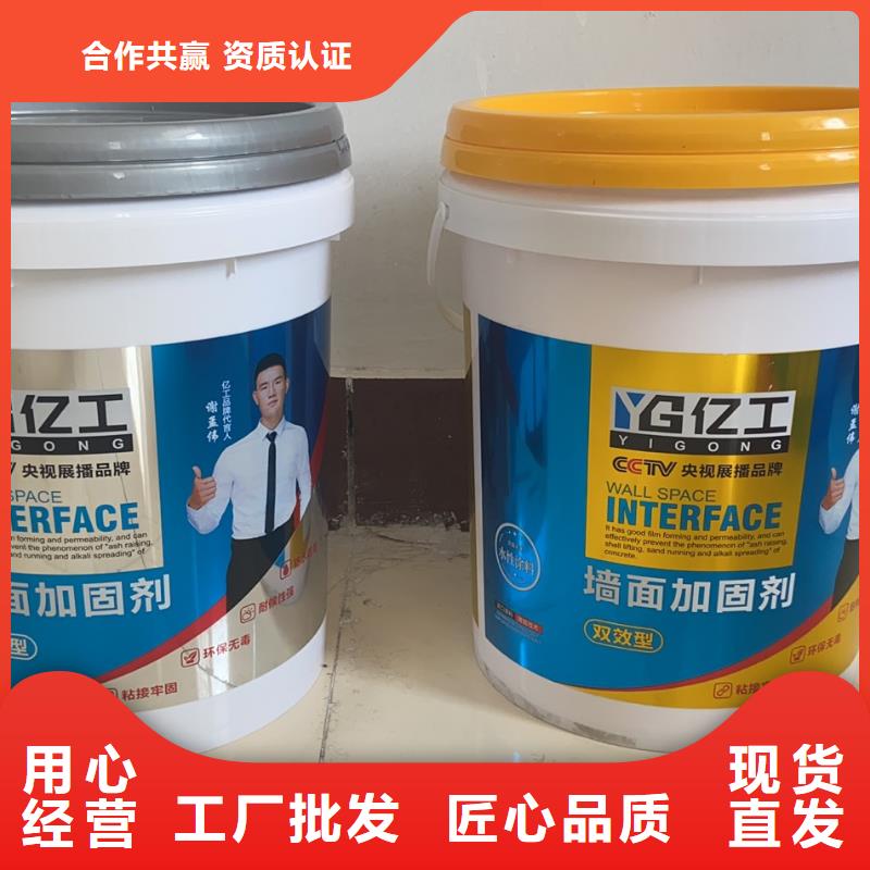 专业生产制造亿工墙面加固剂公司