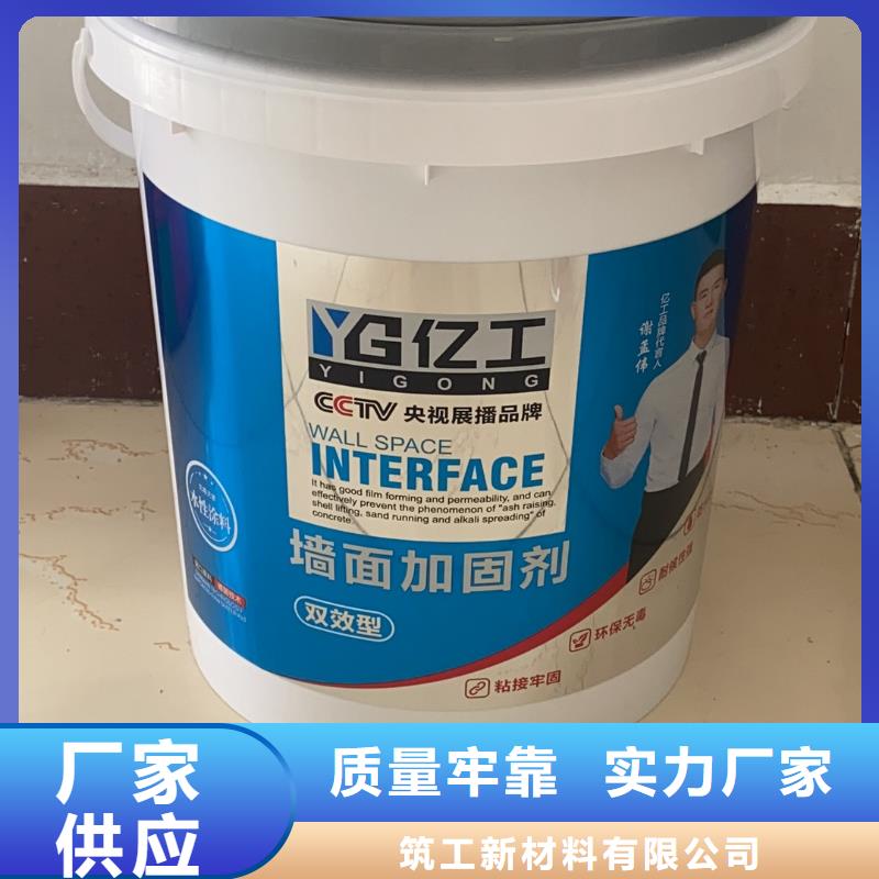 昌江县优质亿工墙面加固剂的厂家
