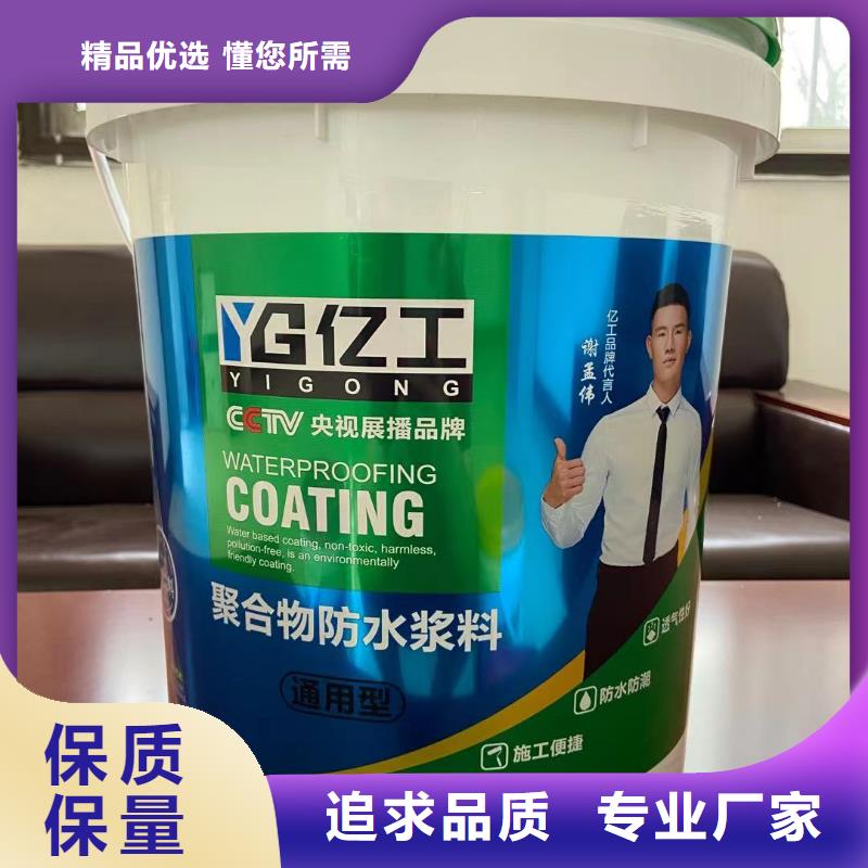亿工_聚合物防水灰浆诚信可靠
