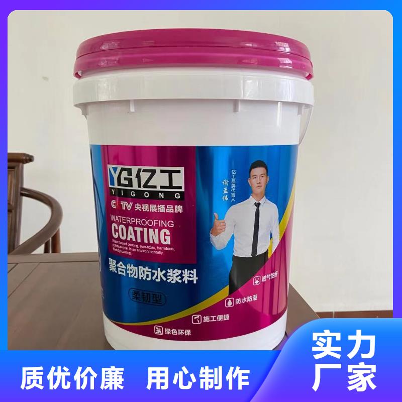 亿工聚合物防水灰浆厂家