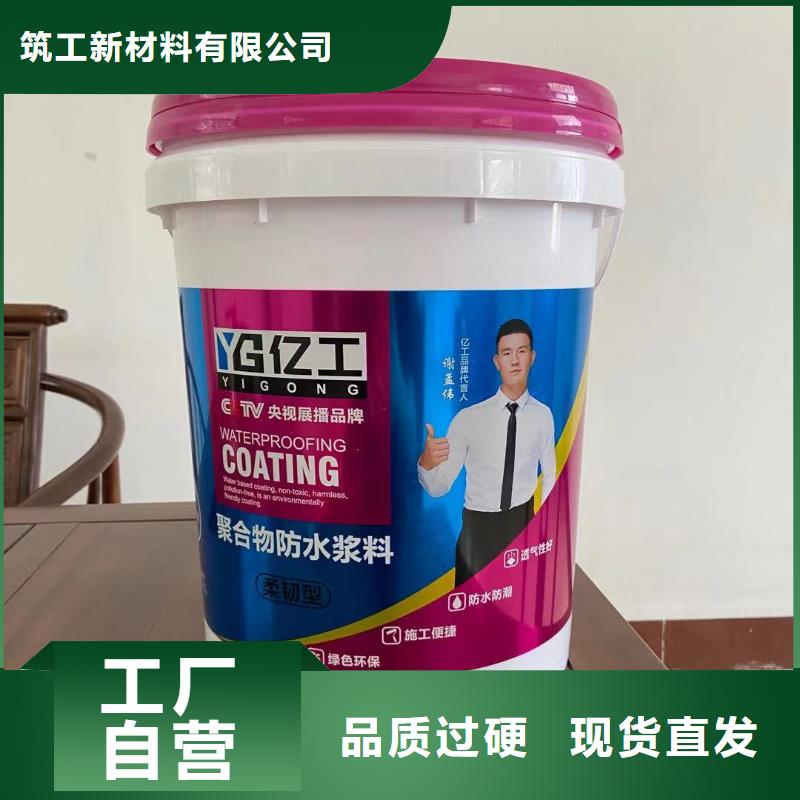 亿工防水涂料批发主推产品