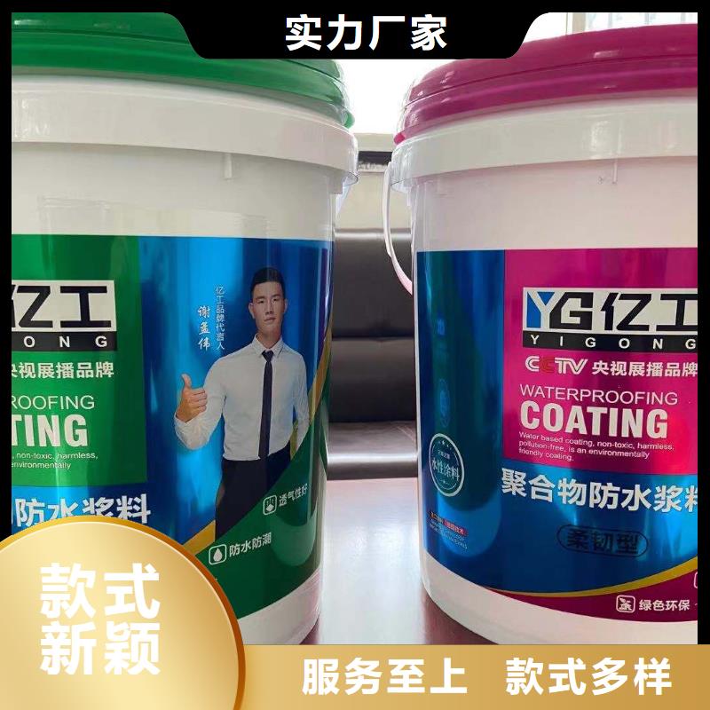 亿工防水涂料种类丰富