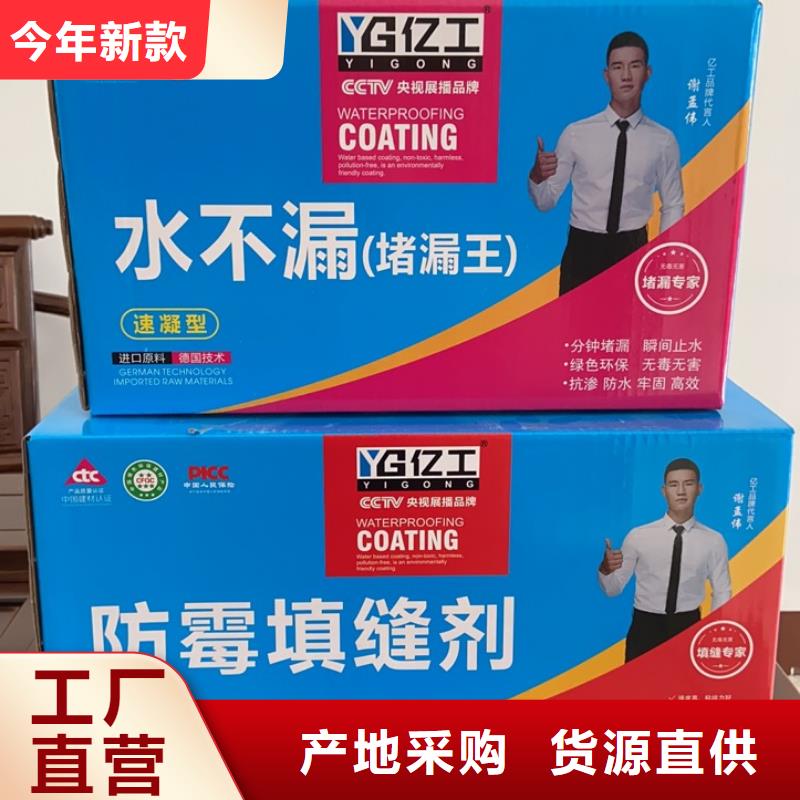 亿工防水涂料批发主推产品