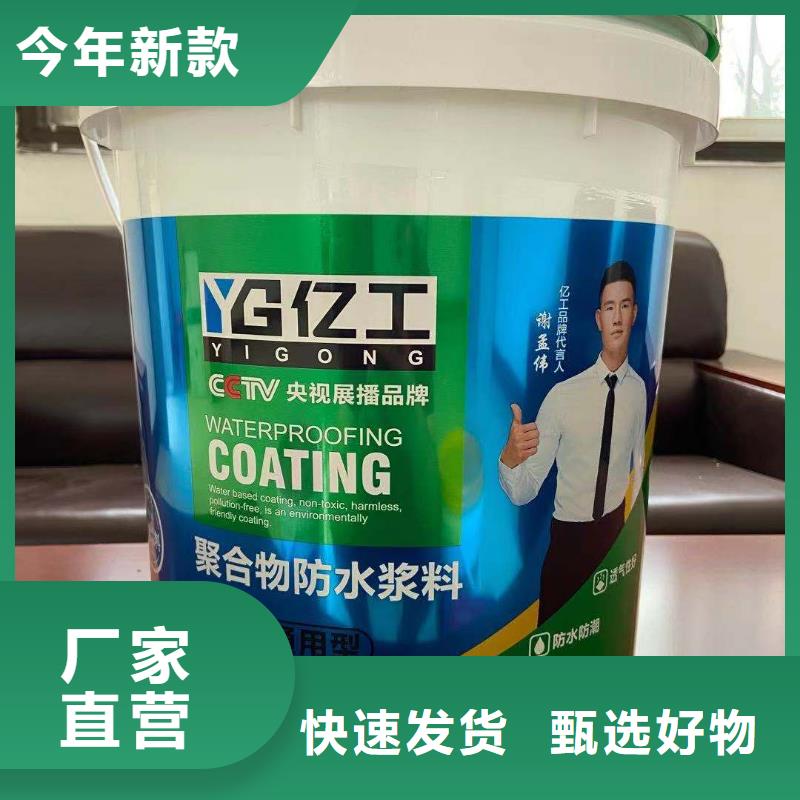 亿工 室外防水涂料实力厂家直销
