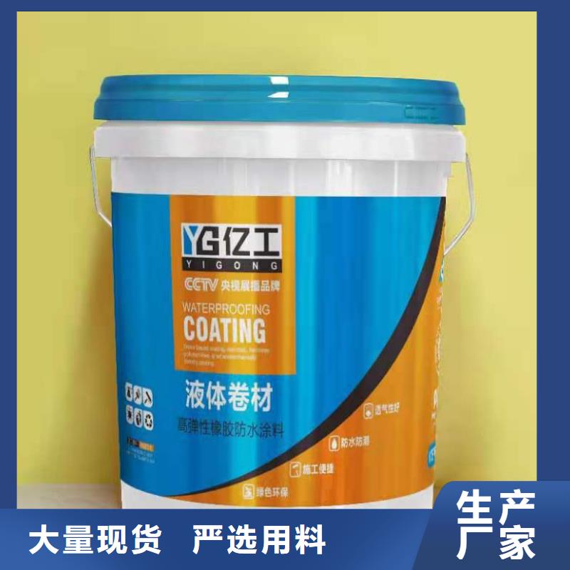 亿工,防水涂料批发敢与同行比质量