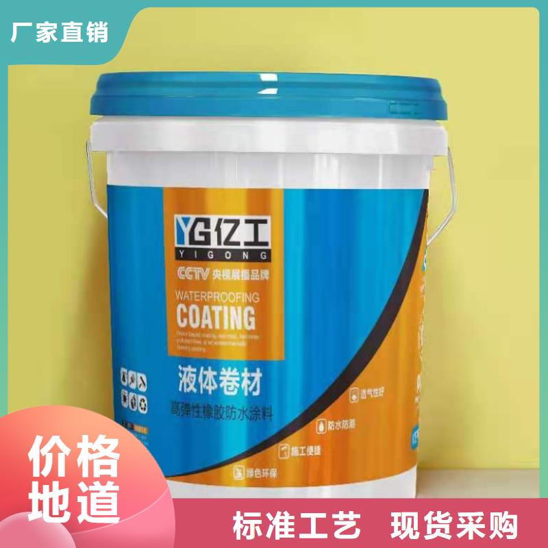 亿工-【室外防水涂料】厂家规格全