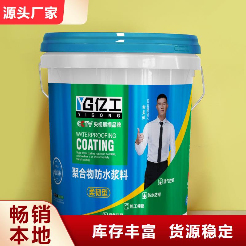 亿工SBS液体卷材诚信经营现货现发