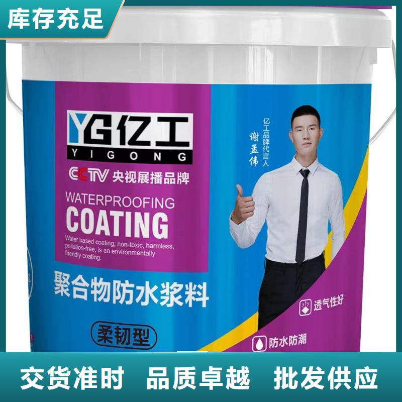 亿工,防水涂料批发敢与同行比质量