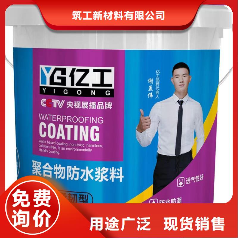 【亿工】SBS液体卷材精选优质材料