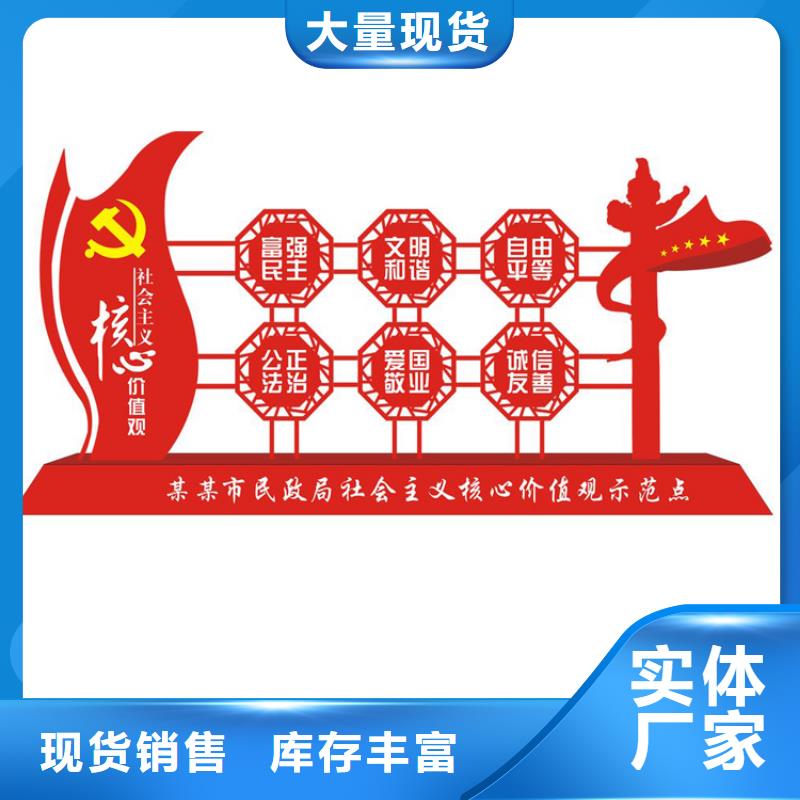 党建价值观标牌实力厂家