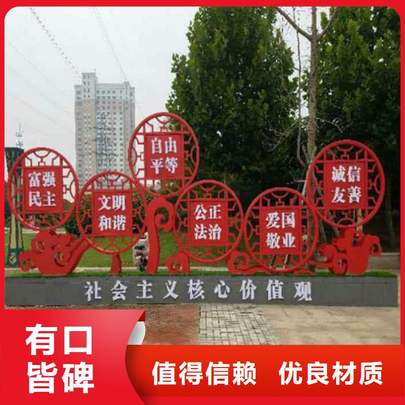 价值观标牌文化宣传栏畅销全国