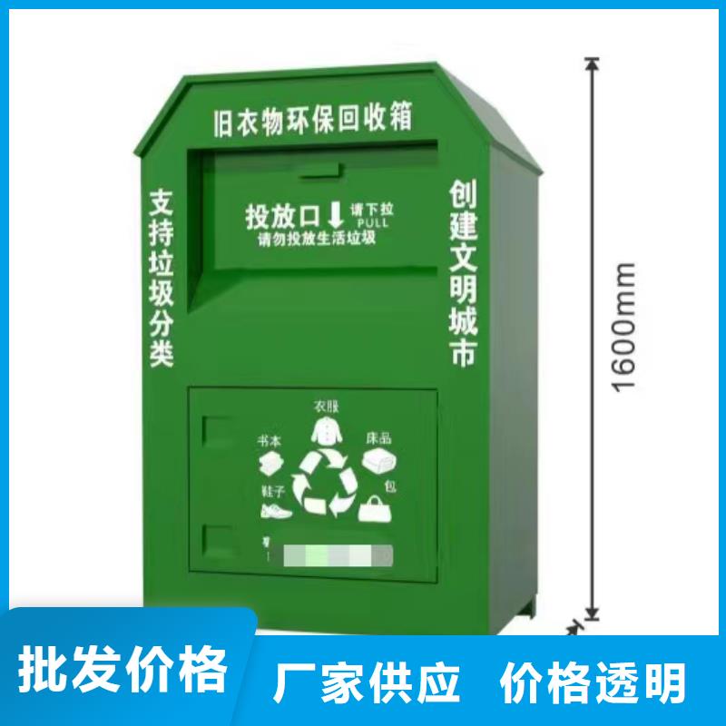 可回收旧衣回收箱值得信赖