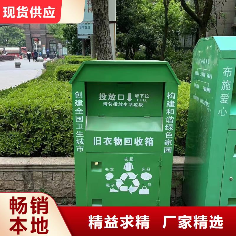 可回收旧衣回收箱值得信赖