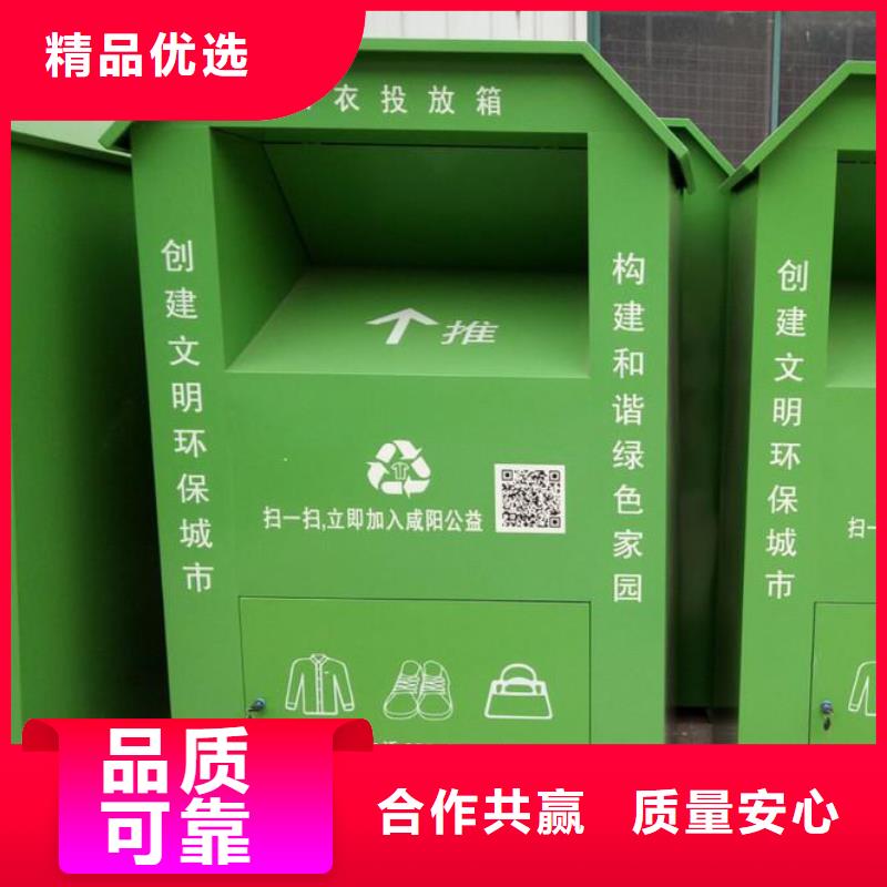 旧衣回收箱【不锈钢雕塑景观小品】买的是放心