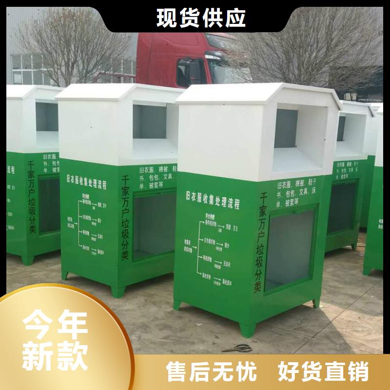 旧衣回收箱【不锈钢雕塑景观小品】买的是放心