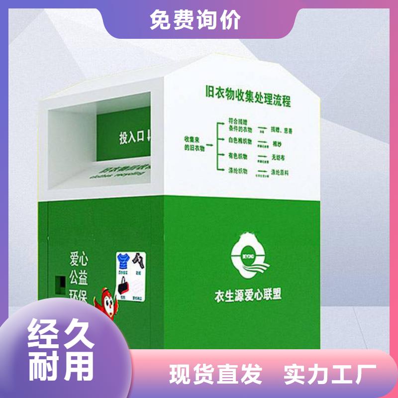 旧衣回收箱【不锈钢雕塑景观小品】买的是放心