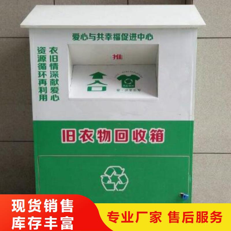 回收旧衣服回收箱厂家