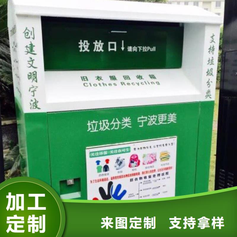 澄迈县智慧旧衣回收箱放心选择