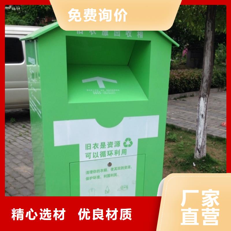 可回收旧衣回收箱值得信赖