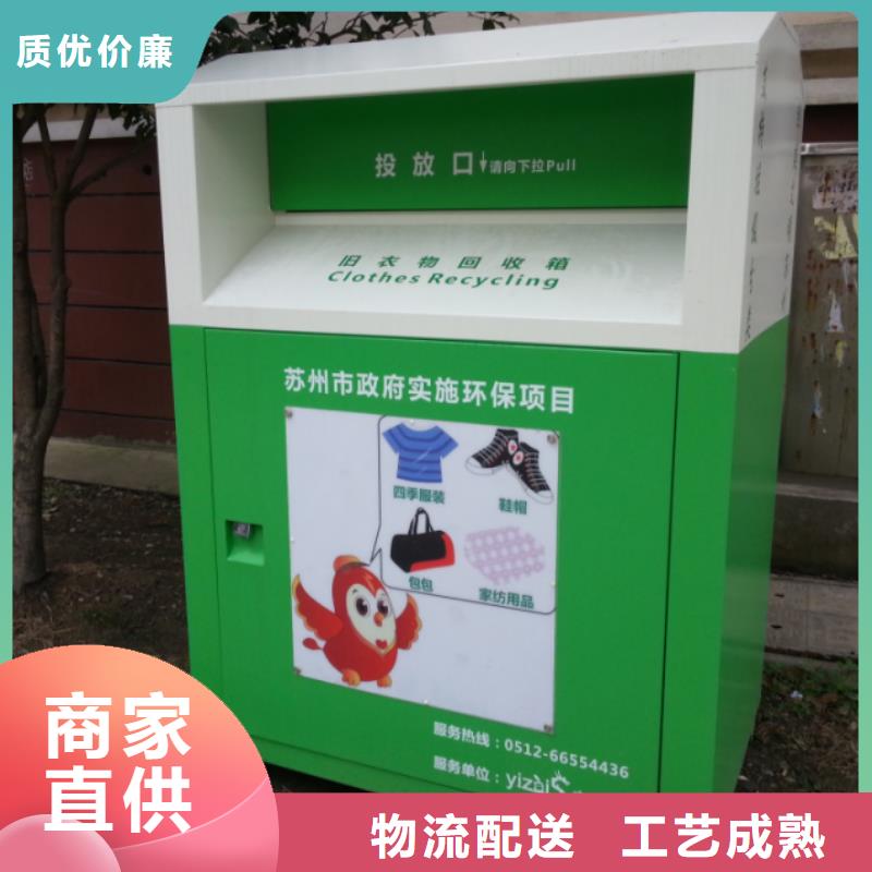 澄迈县智慧旧衣回收箱放心选择