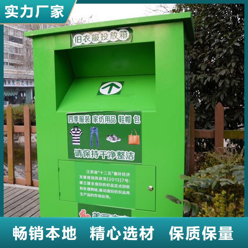 智慧旧衣回收箱品质放心