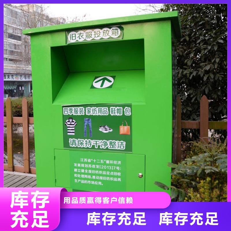 澄迈县智慧旧衣回收箱放心选择