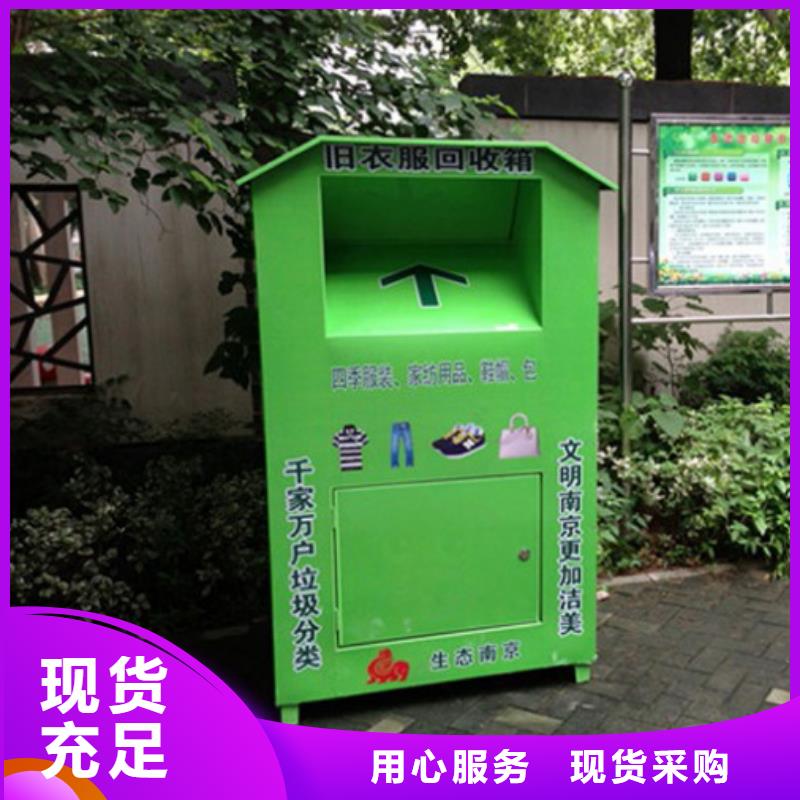 可回收旧衣回收箱值得信赖