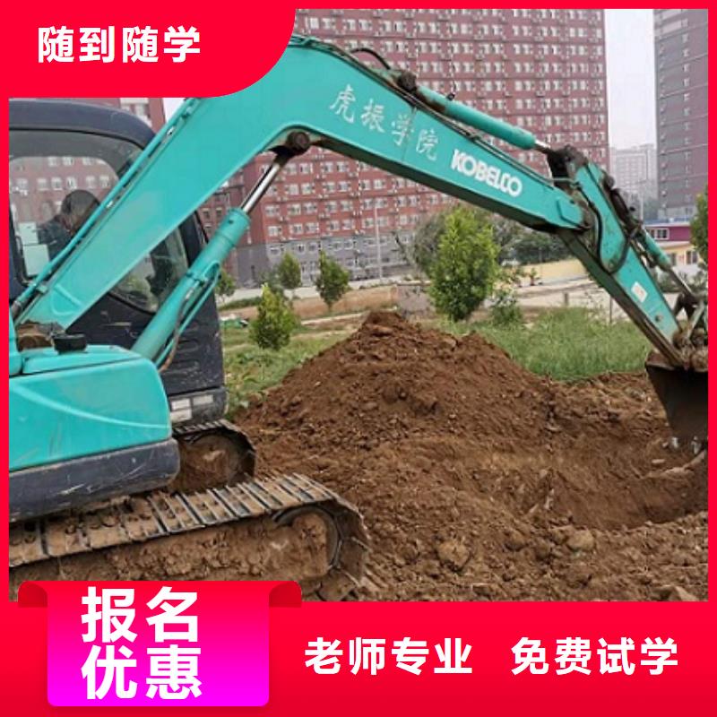 【挖掘机学校,虎振挖掘机怎么样技能+学历】