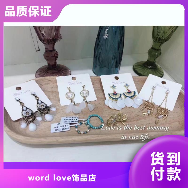word loveword love首饰多种规格供您选择