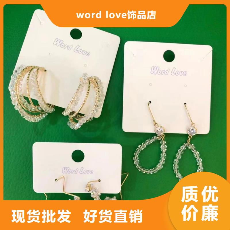 word loveword love产品支持定制批发