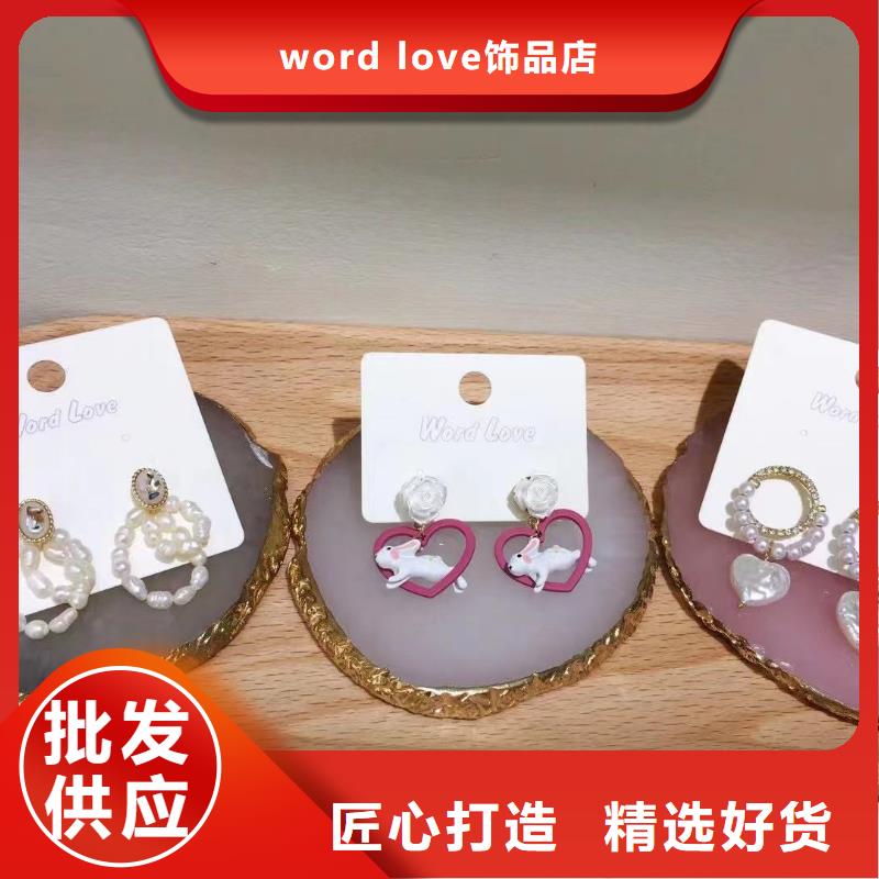 word loveword love首饰性价比高
