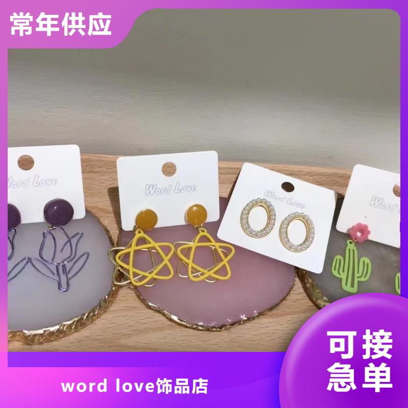 word love_word love首饰专注生产制造多年