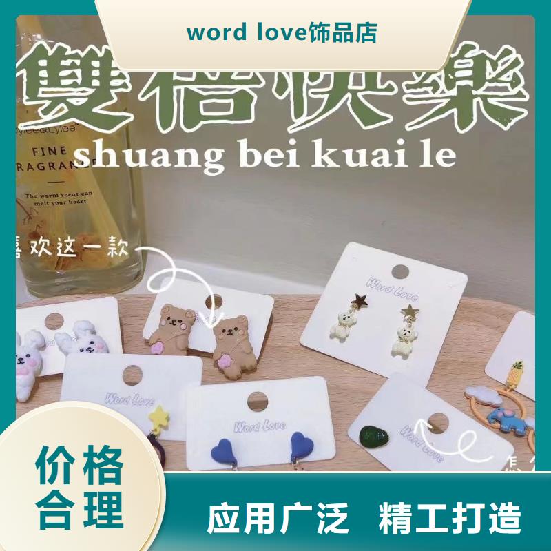 word loveword love首饰质量无忧