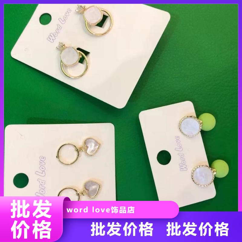 word loveword love产品支持定制批发
