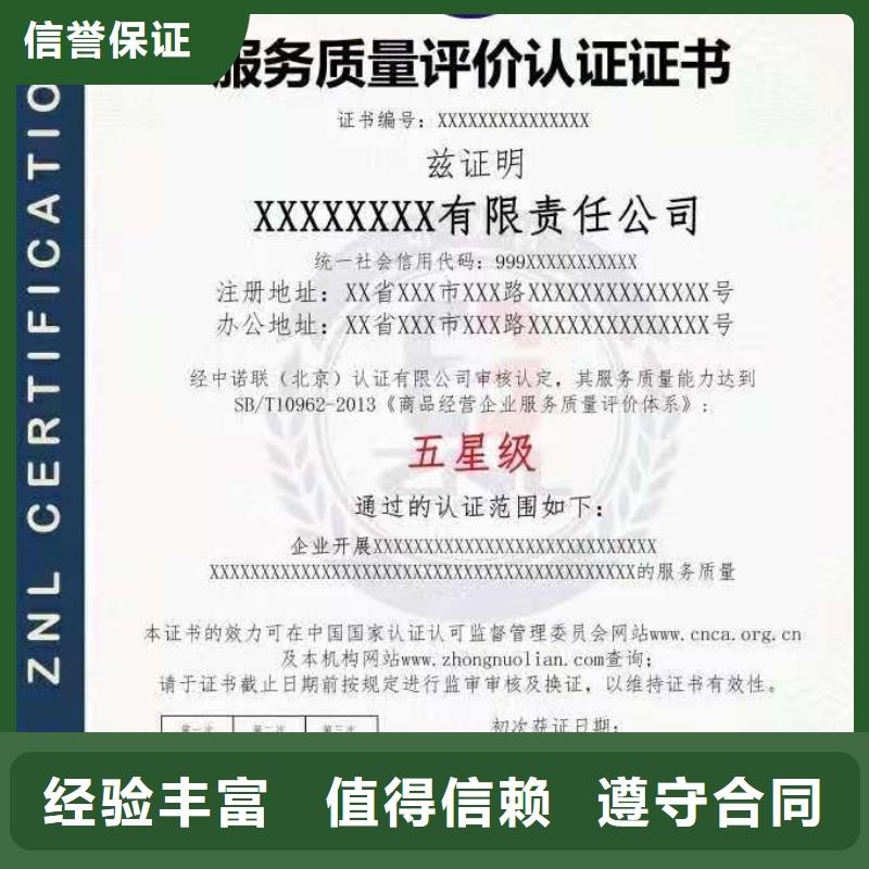 ISO认证 企业5星服务体系认证技术好