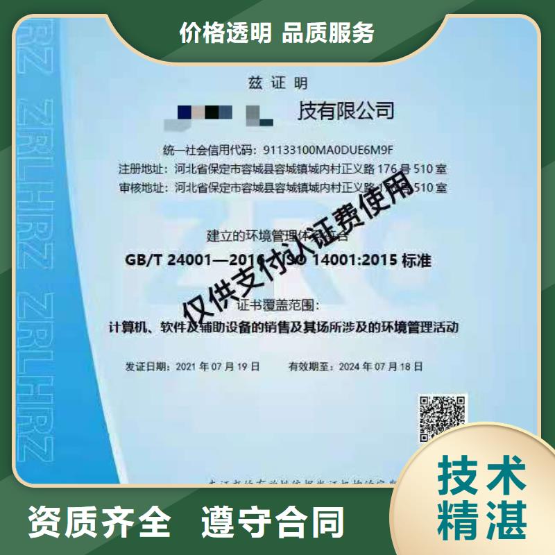 【ISO认证】ISO9001质量认证一站式服务
