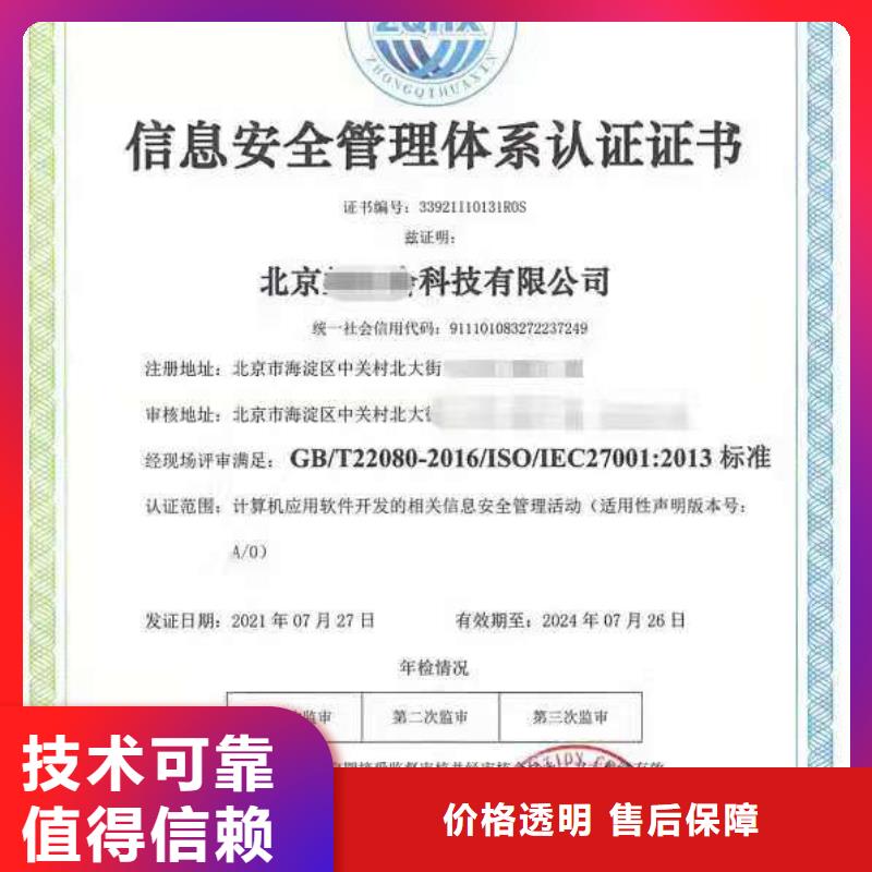 企业去哪里ISO27001信息管理体系