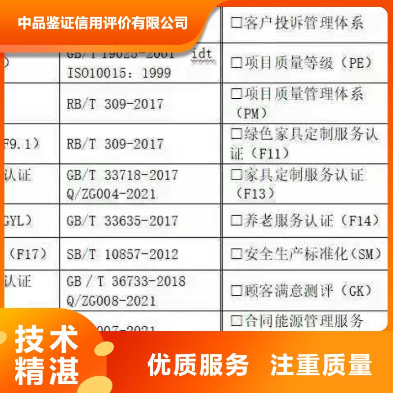 ISO认证 企业5星服务体系认证技术好