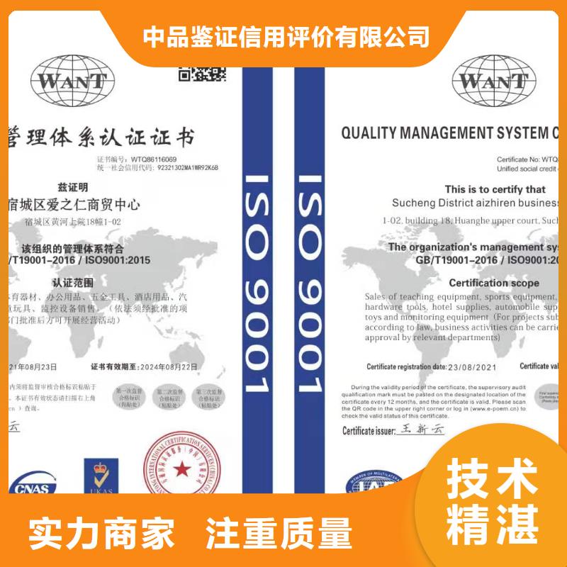 ISO认证ISO9001质量认证实力团队