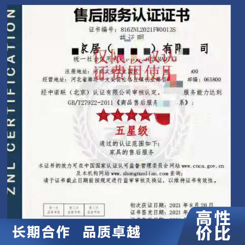 ISO认证 企业5星服务体系认证技术好