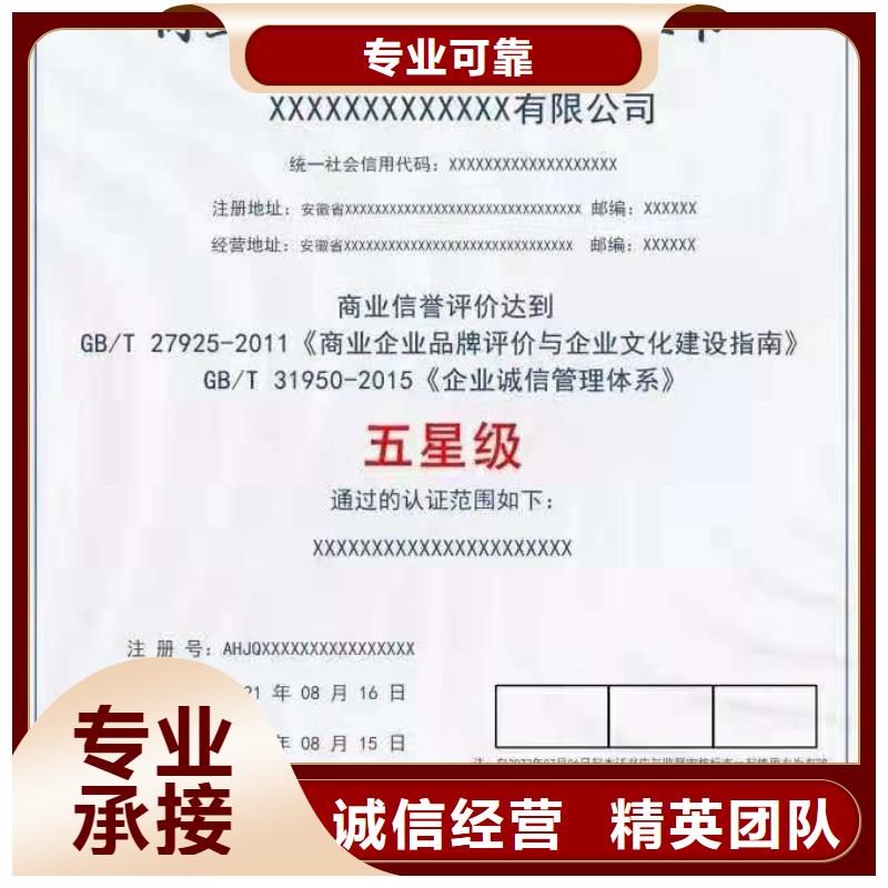 ISO认证 企业5星服务体系认证技术好