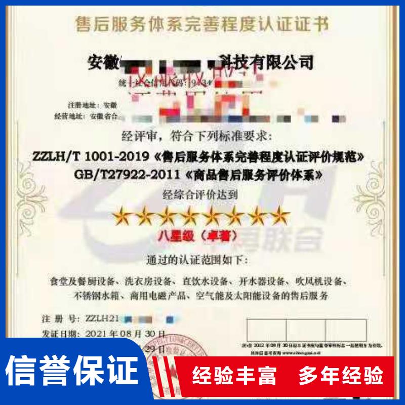 ISO认证 企业5星服务体系认证技术好