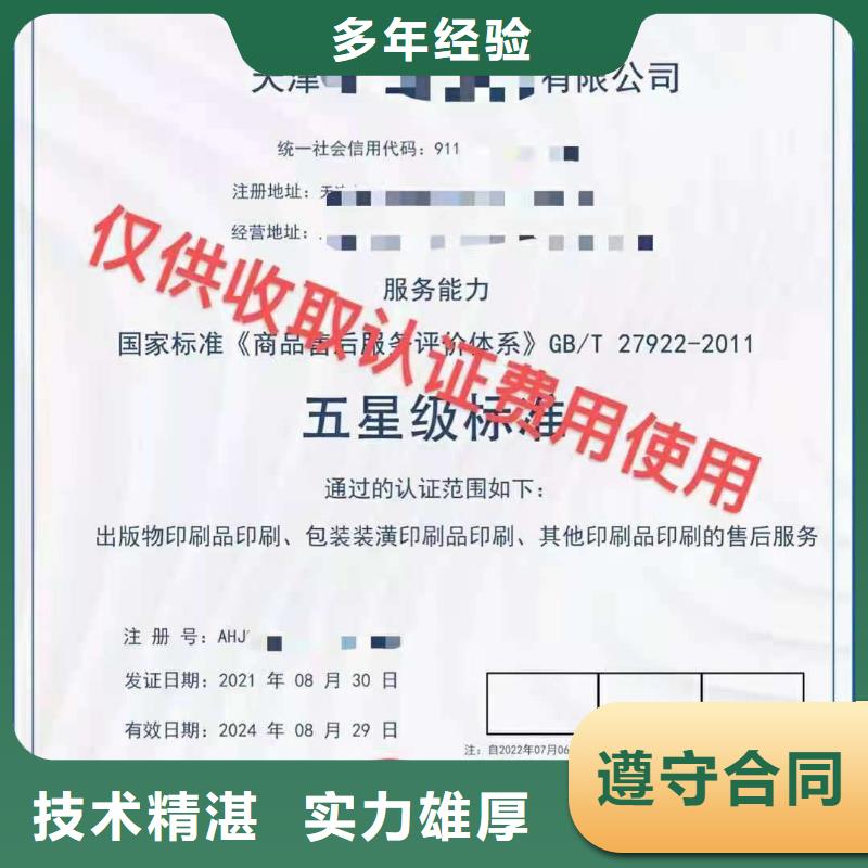 ISO认证 企业5星服务体系认证技术好